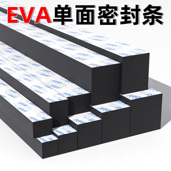 Sponge strip 10-60mm thick high-density hard foam strip thickened eva foam single-sided tape black buffer shock-absorbing gasket back-adhesive seal anti-collision strip black sponge strip 30mm wide * 1 meter long * 30mm thick