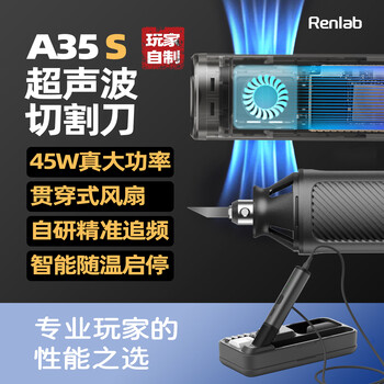 Renlab next generation 45w ultrasonic cutting knife a35 s through-type active cooling tough workshop a35 s (next generation through-type cooling fan)