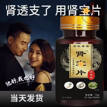 Genuine shenbao 100 tablets for kidney deficiency, nourishing the kidneys, strengthening yang, premature ejaculation, sensitive ejaculation, fast and long-lasting, no ejaculation, thickening and enlargement, 5 boxes, harmonizing yin and yang, warming yang and nourishing the kidneys