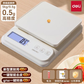Deli electronic scale kitchen scale platform scale gram scale high-precision gram weight scale household food scale vegetable scale tea baking cake gram scale coffee scale fruit scale jewelry scale milk coffee color large charging range 0.5g/5kg stainless steel scale surface