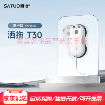 Satuo t30 fully automatic electric intelligent water-spraying window cleaning robot glass cleaning artifact satuo t30 standard version
