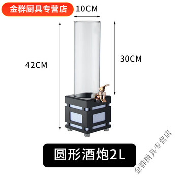 Xiongwochi coke barrel luminous wine cannon internet celebrity draft beer ice barrel bar special beer barrel with faucet commercial juice barrel round 2 liter (lighting life about 8 hours)