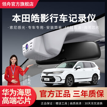 Lingzhou honda 25 models haoying driving recorder special original factory wire-free original car ultra-clear night vision 2324 models hidden 23-25 haoying (models with sensors) special/gray (single lens) 1944p 3k + no card