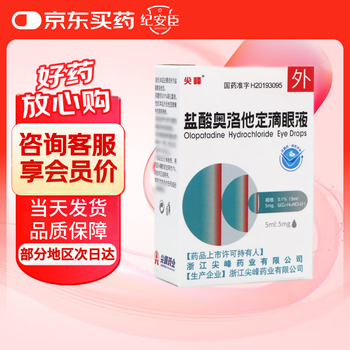 Jianfeng olopatadine hydrochloride eye drops 5ml 5mg/box 1 box