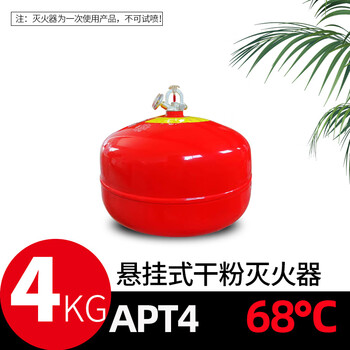 Shijanu fire suspension dry powder fire extinguisher ultra-fine dry powder fire extinguishing ball fixed temperature automatic fire extinguishing 4kg dry powder suspension fire extinguisher (fzx-apt4_1.2)