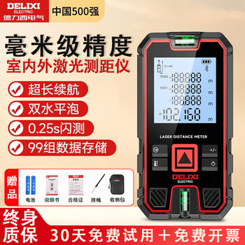 Delixi electric high-precision infrared laser distance meter electronic ruler laser ruler outdoor measurement room indoor distance area measurement upgraded large screen hd backlight/dual level distance measurement 50 meters
