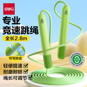 Deli (deli) racing skipping rope for primary school students and children, special training rope for high school entrance examinations, sports exams and competitions, junior high school students, green - about 90g weight/light speed increase/adjustable rope length