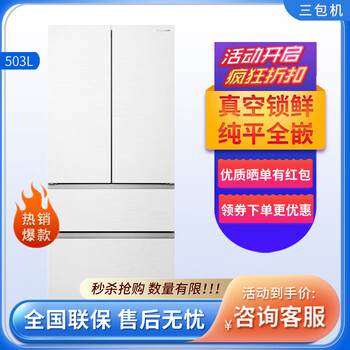 Hisense brilliant vacuum first class 503 refrigerator ultra-thin zero embedded french multi-door automatic ice making and sterilization level one energy efficiency tr-503u6fzsqd three-pack official same style