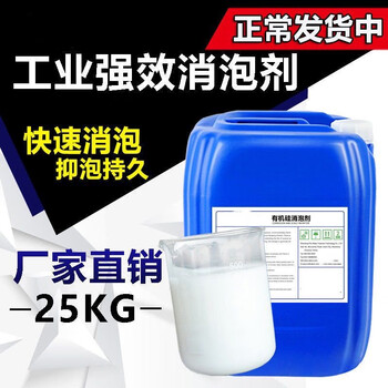 Silicone defoamer liquid defoamer textile printing and dyeing paper industry wastewater treatment powerful defoamer 25 kg industrial defoamer