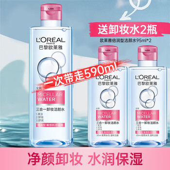 L'oreal makeup remover for eyes, lips and face three-in-one gentle deep cleansing, soothing, non-drying, non-tightening, student moisturizing makeup remover 400ml+95ml*2