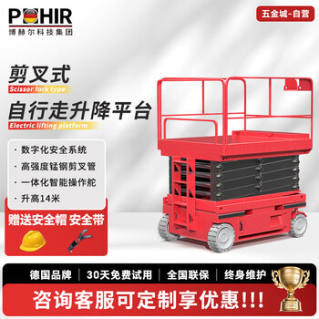 Pohir self-propelled lifting platform electric lift hydraulic aerial work aerial vehicle pbjz14