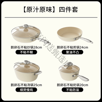 Wenlun mountain pebble pot set complete home kitchen non-stick frying pan frying move-in new home kitchenware set original 4-piece set with visible glass cover
