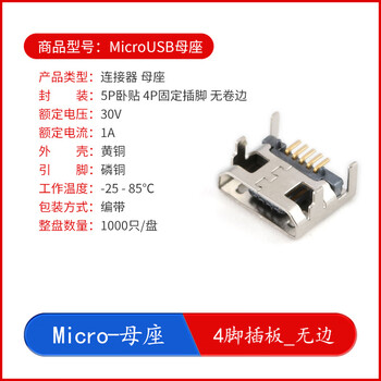Yourcee full copper microusb connector socket female base male smd plug-in sinking board welding wire mk5p connector charging port micro-female base_4-pin plug-in board_borderless no specifications