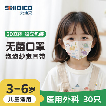 Shidico medical surgical masks for children 3-6 years old, baby masks, individually packaged, sterile-grade baby elephants, 30 pieces, dust-proof