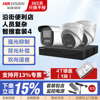 Hikvision surveillance camera solution security surveillance package equipment poe/wifi complete supermarket convenience store store commercial indoor and outdoor high-definition night vision wenso complex management of personnel in convenience stores along the street (package 4)