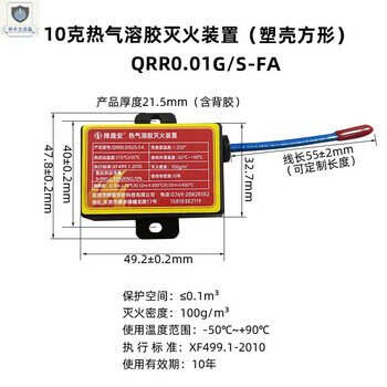 Chengyang hot aerosol fire extinguishing sticker device for home power distribution energy storage cabinet car hot aerosol automatic fire extinguishing sticker device 10g square automatic fire extinguishing sticker 0.1 li
