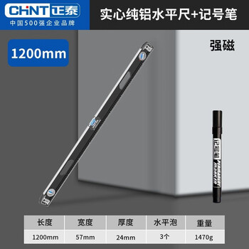 Chint high-precision level small with multi-function solid anti-fall aluminum alloy level accurate strong magnetic 1200mm all-aluminum solid cast aluminum + marker pen