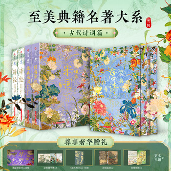 3 volumes of tang poetry (brushed edition) + book of songs (without brushed margins) + song lyrics (without brushed margins), fully annotated and fully translated with color pictures