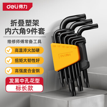 Deli (deli) black, rust-proof, high hardness, standard length, medium hole, flower-shaped inner hexagonal wrench combination set, screwdriver set, 9-piece set