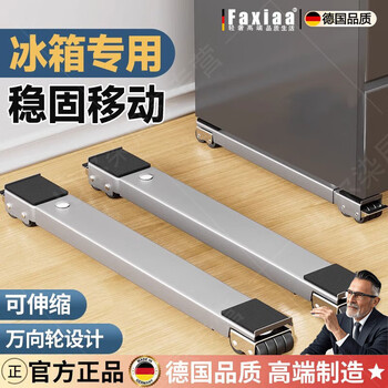 Raft core german washing machine base shelf universal wheel refrigerator storage rack universal pulley movable anti-vibration pad height bracket universal silver gray 28 wheels retractable + brake design