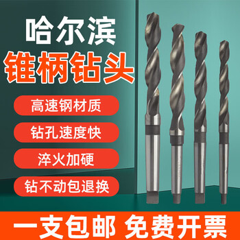Sevenmoons harbin taper shank drill bit morse taper drill harbin gonghualiang hss high speed steel drill bit reaming 404543.sn6383 38.3