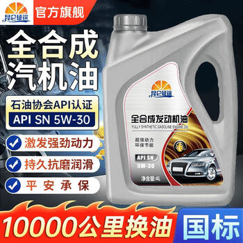 Engine oil full car engine oil lubricant sp5w405w30 four-season universal 4 liters full type sl-10w-40 1l
