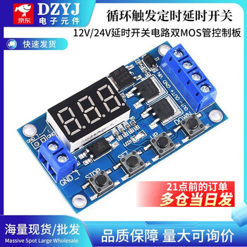 12/24v trigger cycle timing, delay switch circuit, dual mos tube control board instead of relay module, no color, please consult customer service for quotation for large quantities.