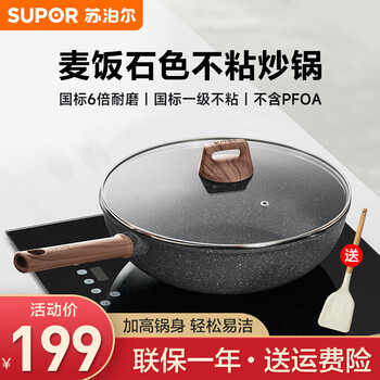 Supor wok non-stick household cooking pot wheat rice stone color kitchen multi-purpose small wok induction cooker gas universal suitable for 2-3 people 6 times wear-resistant 30cm