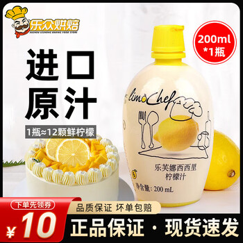 Lovena imported sicilian lemon juice milk tea baking cake special deodorizing ingredients household lemon concentrated original juice lovena lemon juice 200ml
