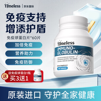 Timeless immune globulin tablets help immunity improve resistance sensitive allergies nettle colostrum immune globulin tablets 60 tablets in a box recommended periodic conditioning