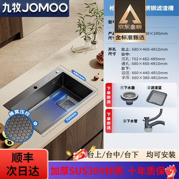 Jomoo kitchen sink thickened 304 stainless steel honeycomb nano oil-proof, scratch-resistant and wear-resistant vegetable washing gun ash 70*48 nano honeycomb handmade sink