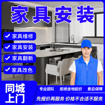 Furniture installation and refurbishment in the same city, furniture lamination, door-to-door service for wardrobes, cabinets and carpentry, door-to-door service for wooden beds, office desks and dining tables, removal and installation of furniture, color change and repainting services, door-to-door furniture installation - prepayment