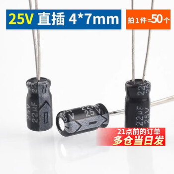 Direct-plug aluminum electrolytic capacitor component 10/16/25v/35/50v/100/220/470/1000/2200uf direct-plug 25v 22uf volume 4*7mm (50 pieces)
