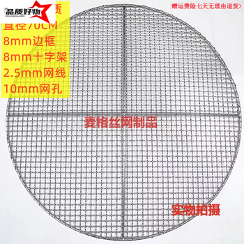 Miaopule german quality barbecue mesh round 304 stainless steel thickened charcoal grill grill grill grate around the stove for tea roasting thickened diameter 70 cm mesh thick 2 points 5mm