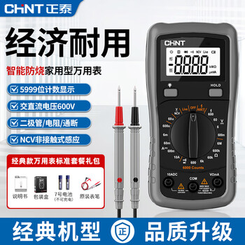 Chint (chnt) high-precision digital small multimeter fully automatic repair electrician portable smart multimeter