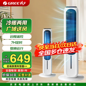 Gree air conditioning fan cooling and heating dual-purpose fan household small cooling and heating tower fan low noise bladeless fan air cooler vertical removable and washable remote control air conditioning fan ks-04t65rdg