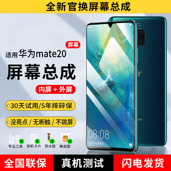 E xiupai is suitable for huawei mobile phone screen assembly, internal and external integrated screen, lcd screen replacement, original mobile phone screen repair and replacement, suitable for huawei mate20 screen assembly, high-definition tft screen