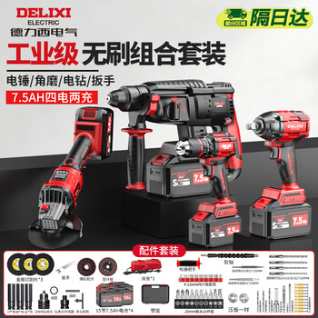 Delixi lithium electric hammer rechargeable brushless power tool set household high-power impact drill electric drill angle grinder wrench four-in-one set 7.5ah four batteries + gift bag