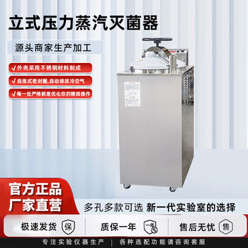 Boxun vertical pressure steam sterilizer (boxun lixiao bxlx-135g control software v1.0) yxq-50a