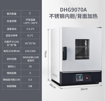 Super electric constant temperature blast drying oven headlight laboratory high temperature small industrial dryer heating aging oven dhg9070a 70 liters