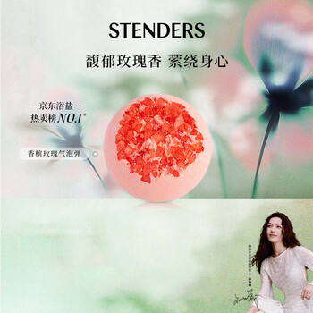 Stenders champagne rose bath ball children's deodorant moisturizing bath salt bubble bath ball 80g new year's gift popular products