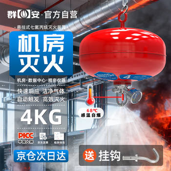 Qun'an heptafluoropropane 4kg hanging fire extinguisher 4kg hanging fire extinguishing ball 68 temperature-controlled automatic fire extinguishing device