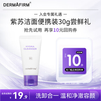 Defei perilla moisturizing cleanser medium sample 30g amino acid facial cleanser suitable for men and women with sensitive skin new year gift