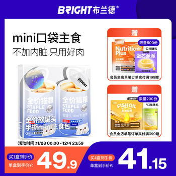 Brand full price mini platinum cat staple food broth bag canned cat rehydration into young cat wet food cod egg yolk flavor 35g*8