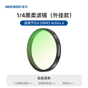 Neewer adapts to dji action 6 filter 1/4 black soft filter protective lens dji action camera filter accessories high strength glass anti-fall and anti-scratch