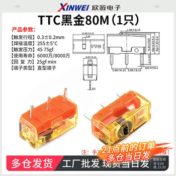 Ttc dust-proof gold mouse micro switch 80m switch black gold 80 million high life micro switch ttc black gold 80m