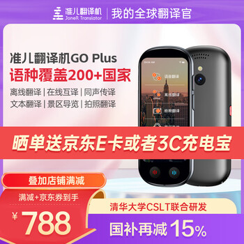 Zhun'er translator goplus simultaneous interpretation translator multiple spoken languages real-time offline translation ai recognition photo translation foreign language english learning business travel abroad translation artifact