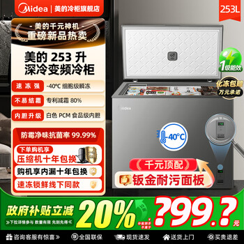 Midea 253-liter large-capacity variable frequency freezer household commercial first-class energy efficiency minus 40 degrees instant freezing horizontal freezer low frost ultra-low temperature quick freezing electronic temperature control freezer freezer minus 40 degrees freezer 253l electronic temperature control 253kem