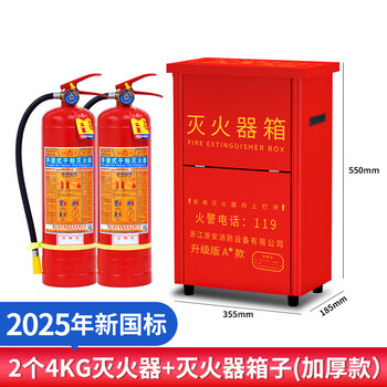 Xingzhe'an 4kg portable home store vehicle-mounted fire equipment fire extinguisher box 2025 new national standard dry powder set (4kg*2+thickened empty box)