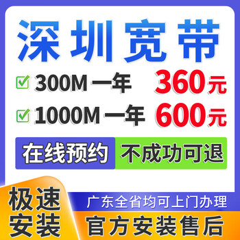 China telecom guangdong shenzhen broadband applies for single-fusion package home wifi door-to-door installation shenzhen broadband 300m 360 a year installation fee 100